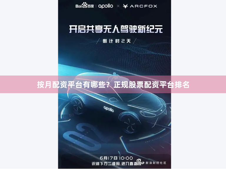 按月配资平台有哪些？正规股票配资平台排名