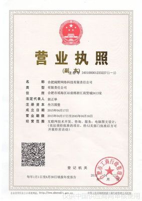 诚信铸就品牌 合肥阔野网络科技有限责任公司的诚信档案与资质展示